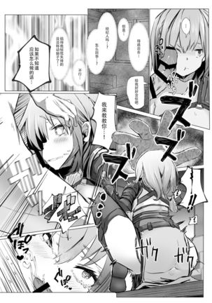 Danchou ga Makeru Wake ga Nai desho - Page 11