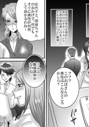 Gakuen no Akuma Jukujo Seisai Lynch 06 Page #9