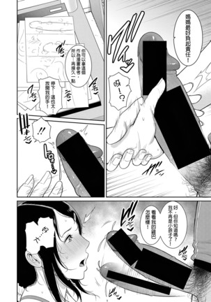 Nonfiction ~Boshi Soukan no Kiroku~ Page #10