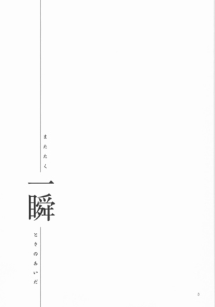 Isshun -Matataku tokino aida- Page #2