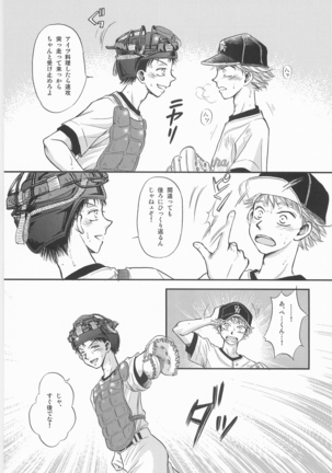 Isshun -Matataku tokino aida- Page #21