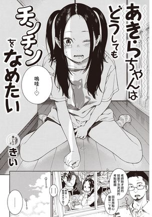 Akira-chan wa Doushitemo Chinchin o Iretai - Page 3