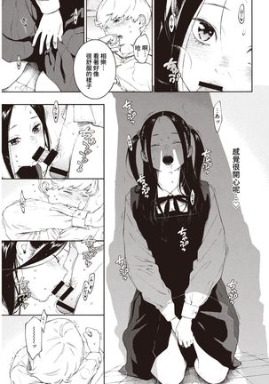 Akira-chan wa Doushitemo Chinchin o Iretai - Page 12