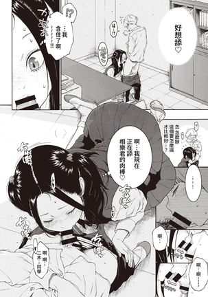 Akira-chan wa Doushitemo Chinchin o Iretai - Page 11