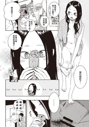 Akira-chan wa Doushitemo Chinchin o Iretai - Page 5