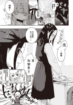 Akira-chan wa Doushitemo Chinchin o Iretai - Page 8