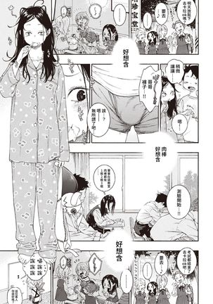 Akira-chan wa Doushitemo Chinchin o Iretai - Page 6
