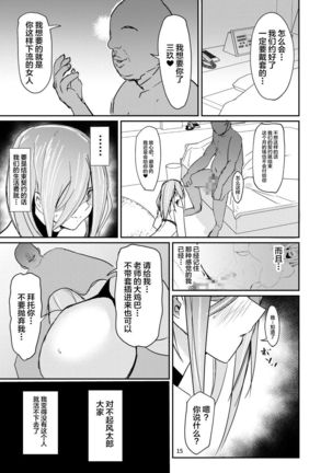 Mikurare Page #16