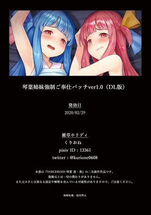 kotonohasimai kyousei goshoushi patch ver1.0 Page #31