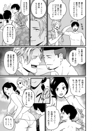 Okāsan itadakimasu. 1 Page #14