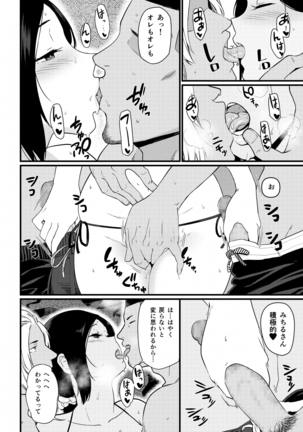 Okāsan itadakimasu. 1 Page #49