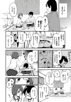 Naishogoto Page #108