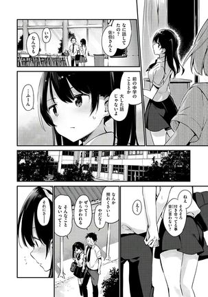 Naishogoto Page #88
