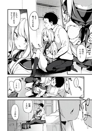 Naishogoto Page #26