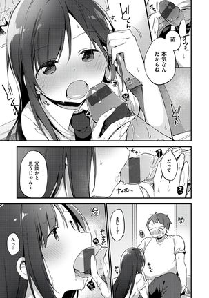 Naishogoto Page #15