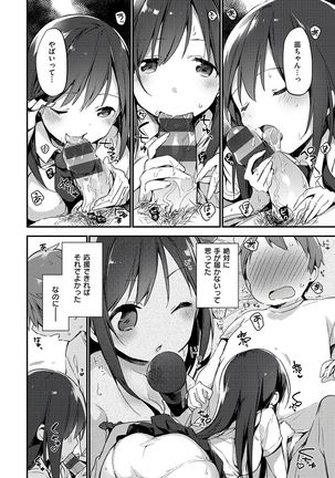 Naishogoto Page #16