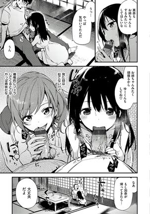 Naishogoto Page #205