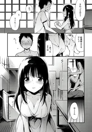 Naishogoto Page #201