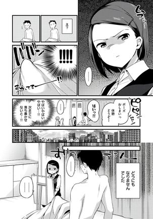 Naishogoto Page #130