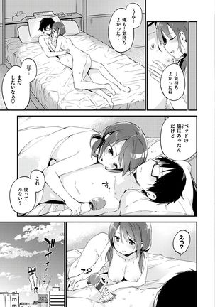Naishogoto Page #123