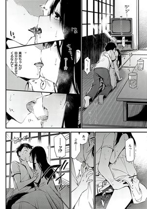 Naishogoto Page #203