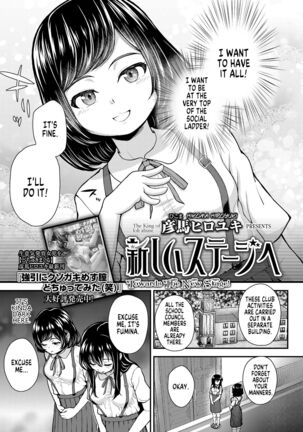 Atarashii Stegi E | Towards the New Stage! Page #3