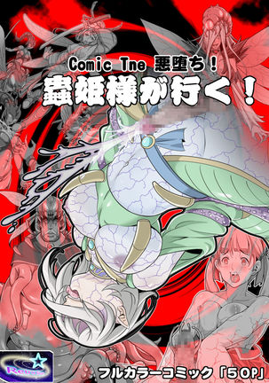 Comic The Akuochi! Mushihime-sama ga Iku! Page #55