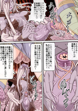Comic The Akuochi! Mushihime-sama ga Iku! Page #23