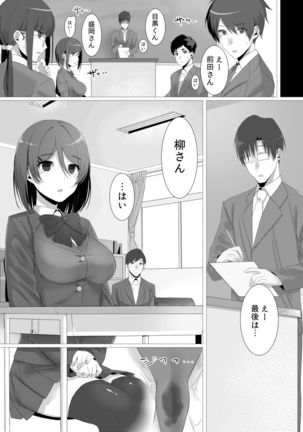 Namaiki JK wa Hame Otoseba Yuutousei ni Narieru ka Page #24