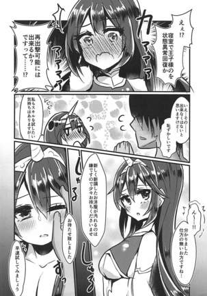 主様に導かれて Page #3