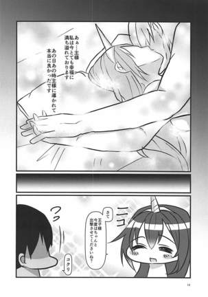 主様に導かれて - Page 11