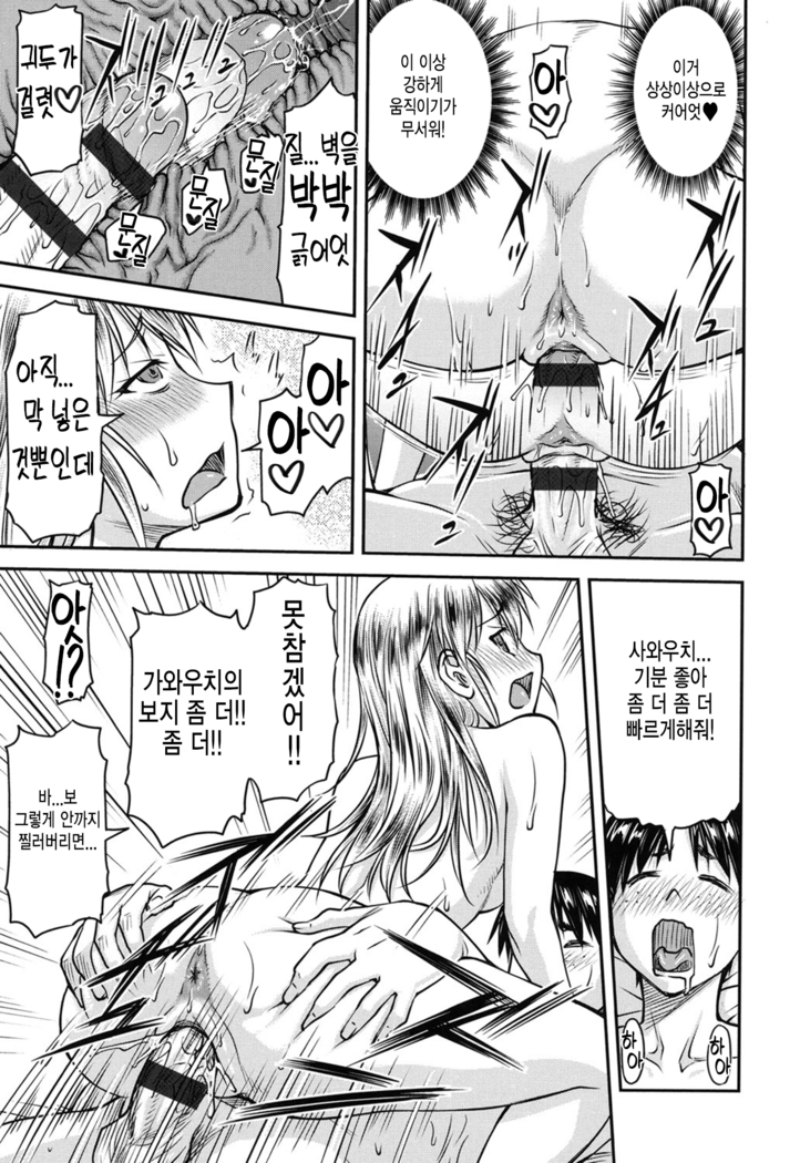 Koukan Jyoken Ch. 2