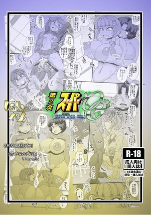 Dai-2-ji SUPER OG Page #29