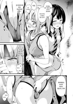 Tanin ni Naru Kusuri 2 | 타인이 되는 약 2 Page #13