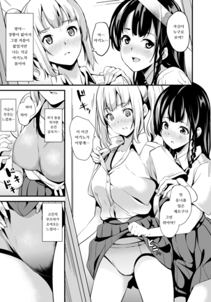 Tanin ni Naru Kusuri 2 | 타인이 되는 약 2 Page #9