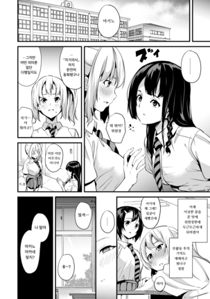 Tanin ni Naru Kusuri 2 | 타인이 되는 약 2 Page #22