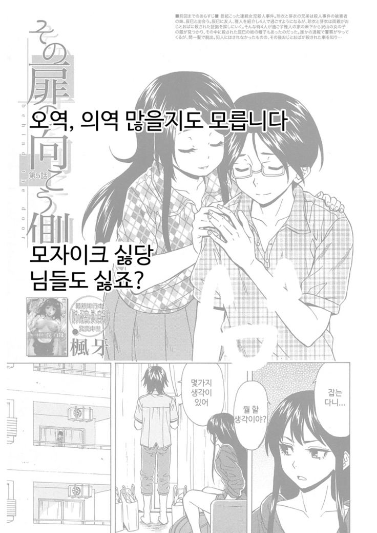 Sono Tobira no Mukougawa - behind the door Ch. 5