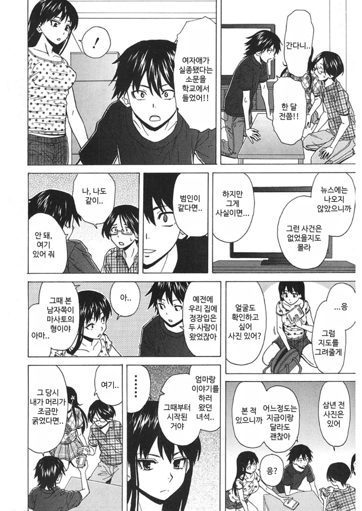 Sono Tobira no Mukougawa - behind the door Ch. 5