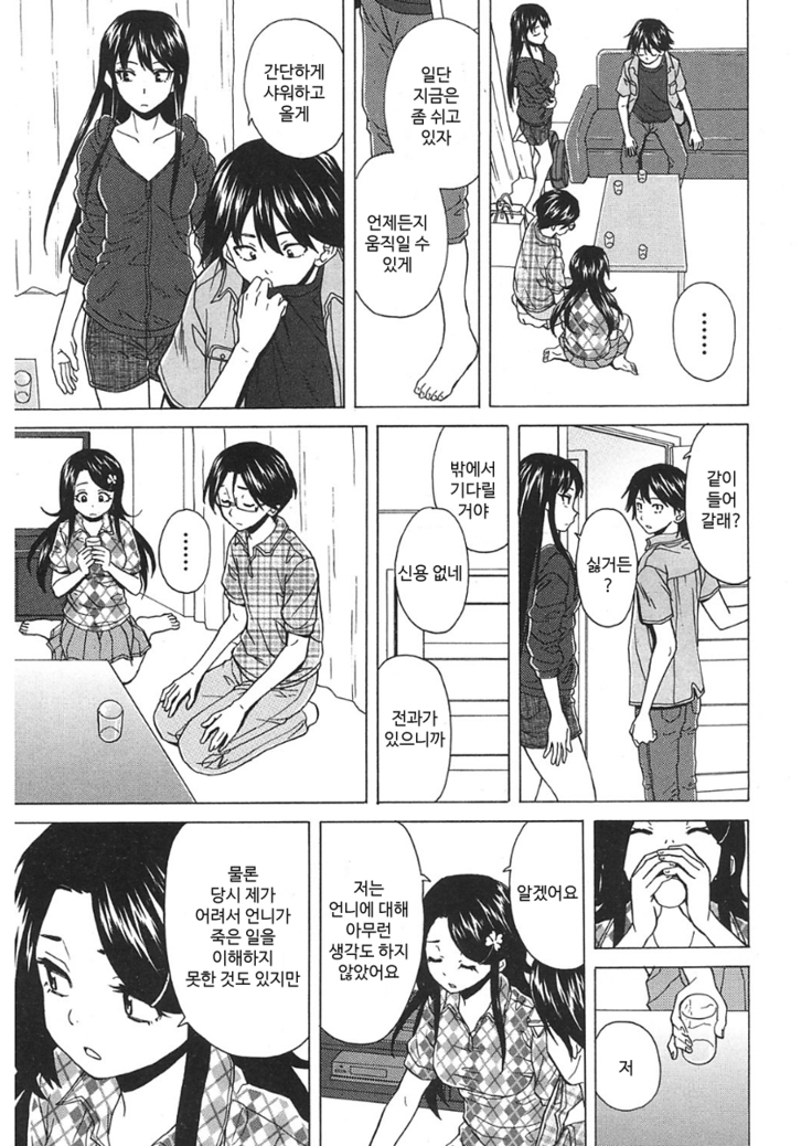 Sono Tobira no Mukougawa - behind the door Ch. 5