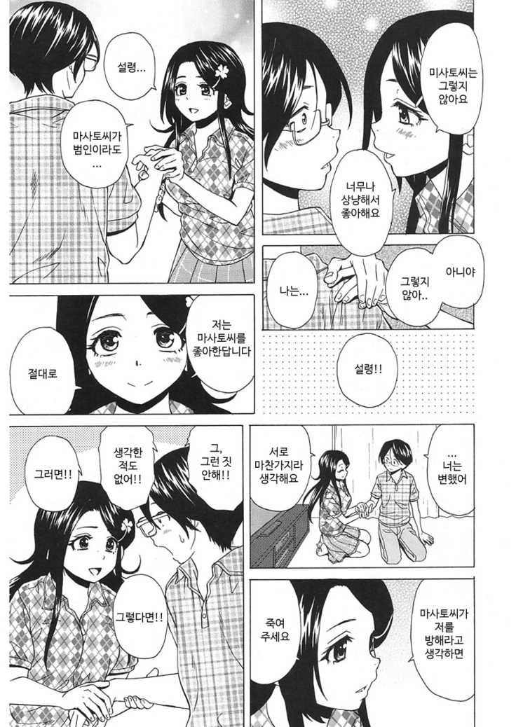 Sono Tobira no Mukougawa - behind the door Ch. 5