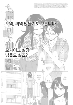 Sono Tobira no Mukougawa - behind the door Ch. 5 Page #37