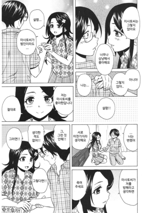 Sono Tobira no Mukougawa - behind the door Ch. 5