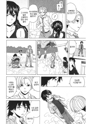 Sono Tobira no Mukougawa - behind the door Ch. 5 Page #34