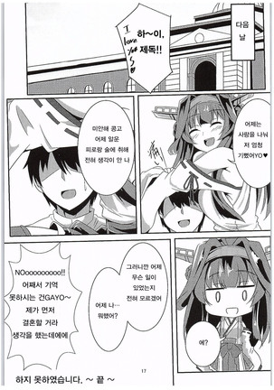 Kongou no Omoutoori ni Page #16