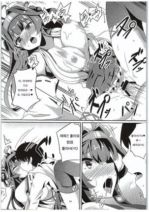 Kongou no Omoutoori ni Page #13