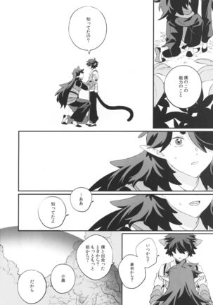 神様の猫 Page #8