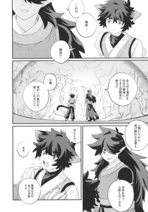 神様の猫 Page #6