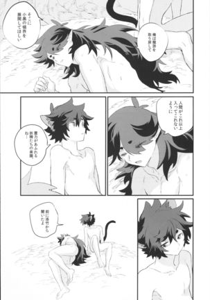 神様の猫 Page #21