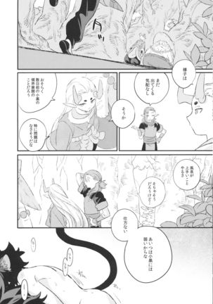 神様の猫 Page #14