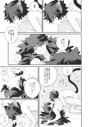 神様の猫 - Page 25